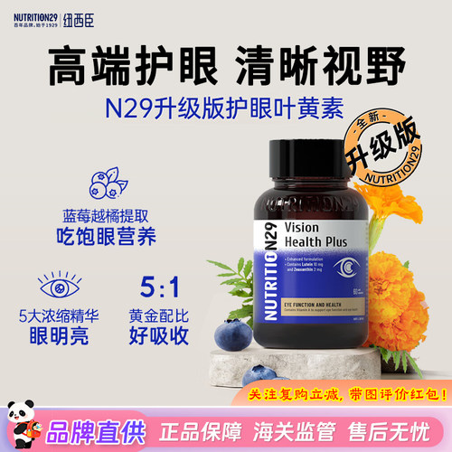 N29叶黄素蓝莓越橘护眼胶囊