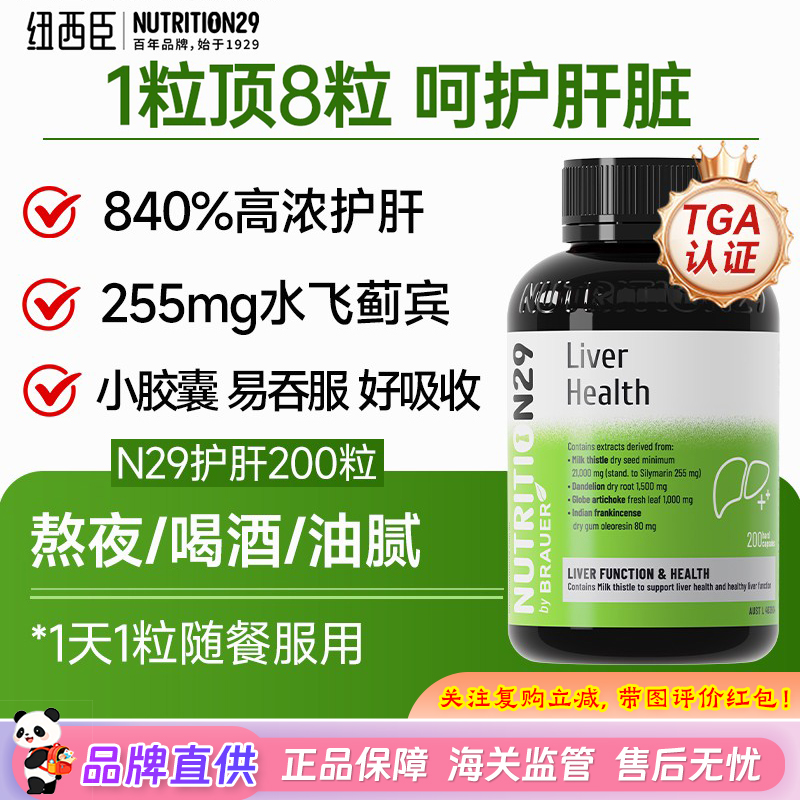 纽西臣护肝胶囊200粒2028年3月