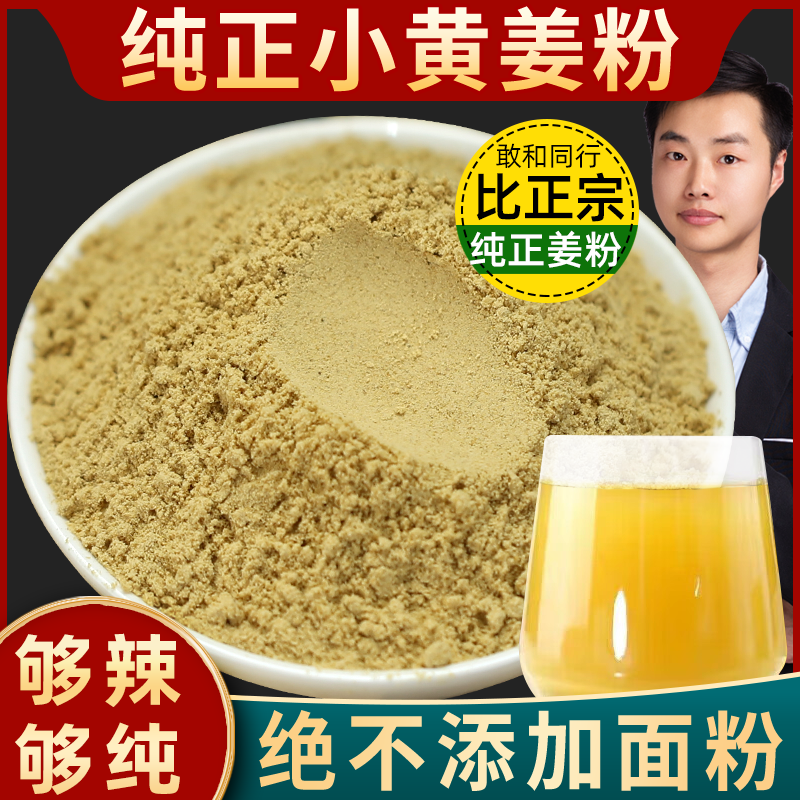 1斤食用云南罗平小黄姜粉纯正干姜粉湿气重生姜粉冲饮老姜粉调料
