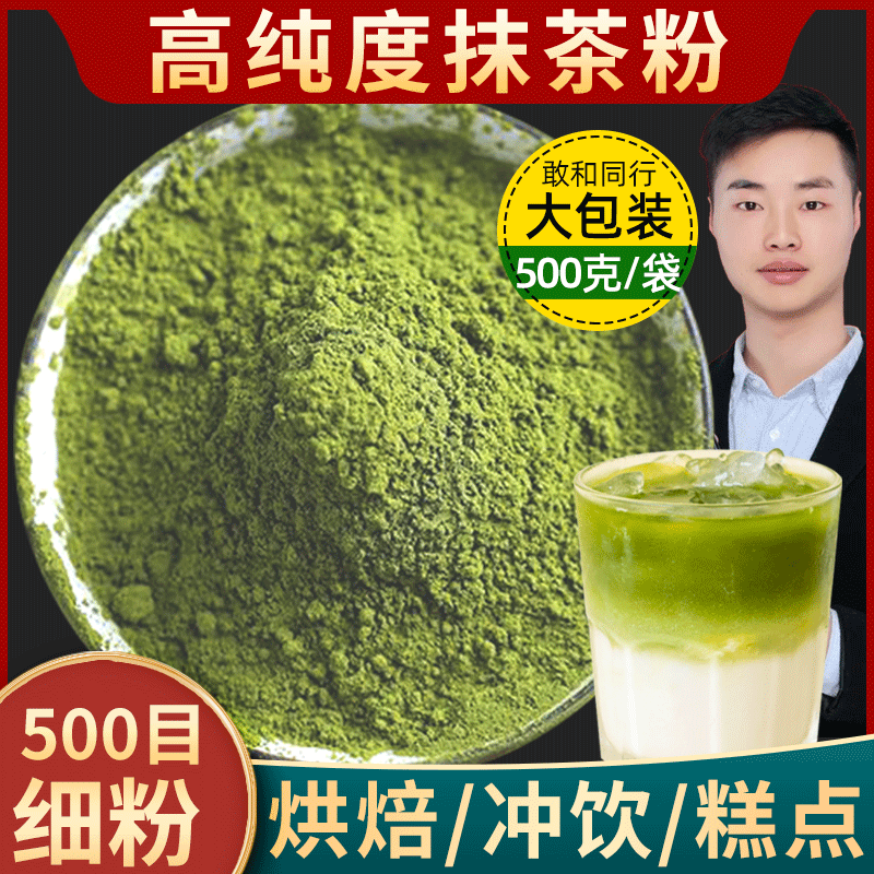 抹茶粉500g烘焙冲饮奶茶店专用直饮绿茶粉食用拿铁蛋糕原料