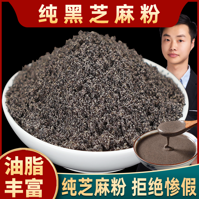 无糖纯熟黑芝麻粉烘焙现磨芝麻粉商用代餐粉冲饮芝麻盐即食炒熟