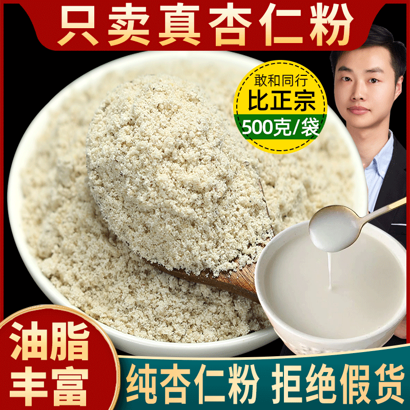 食用杏仁粉500g袋装无添加即食纯杏仁粉营养早餐烘培冲泡饮代餐粉