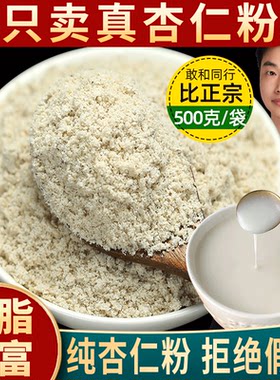 食用杏仁粉500g南杏仁粉原味无添加纯杏仁粉烘培专用冲饮代餐粉