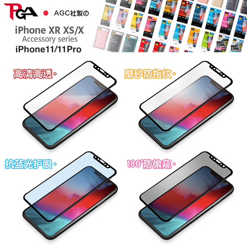 PGA高清苹果11Pro防指纹钢化膜Xs