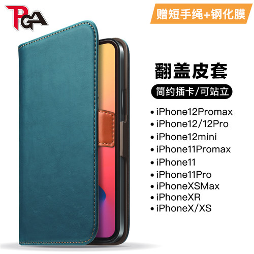 日本正版苹果12mini插卡翻盖皮套