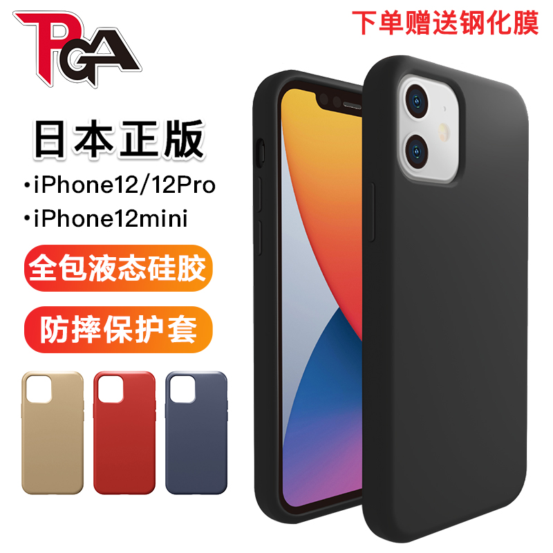 日本正版苹果12mini磨砂防指纹壳