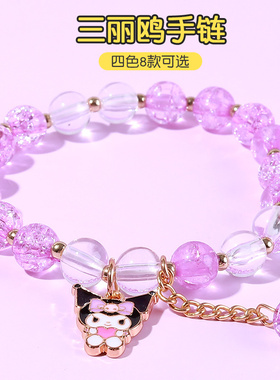 正版库洛米手链紫色三丽鸥玉桂狗美乐蒂手串女生闺蜜2023新款盘珠