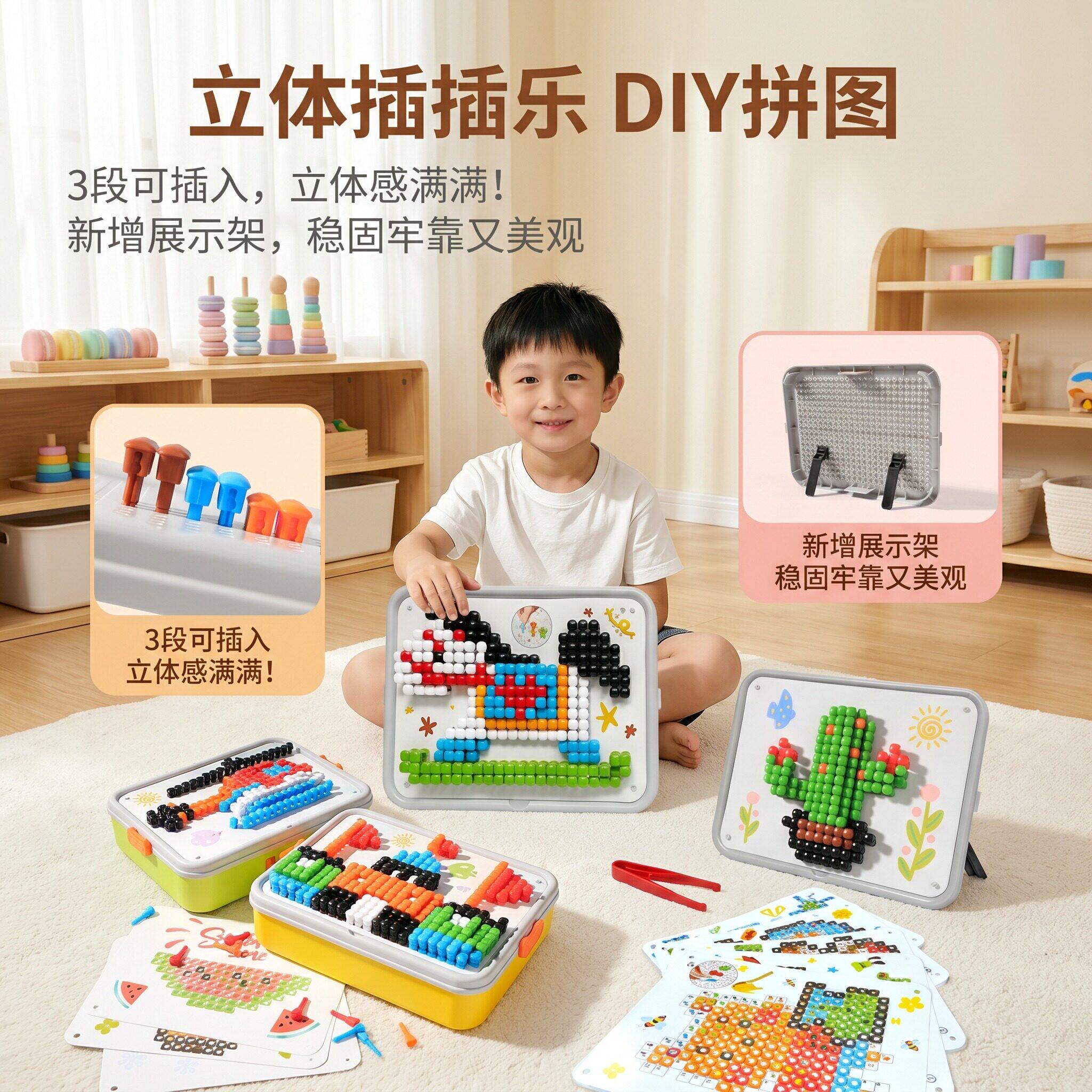 立体插插乐宝宝自由创作