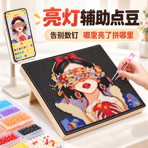 松鼠智能拼豆板DIY大号专用板104