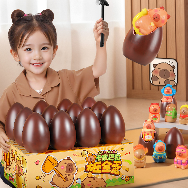 儿童砸金蛋盲盒小学生奖励抽奖