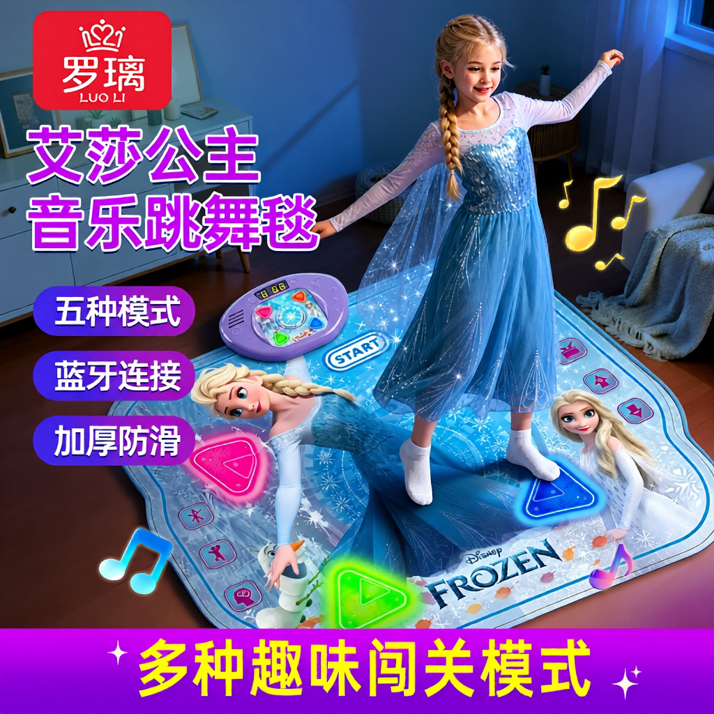 儿童音乐跳舞毯艾莎公主玩具运动健身家用无线体感游戏机无需电视