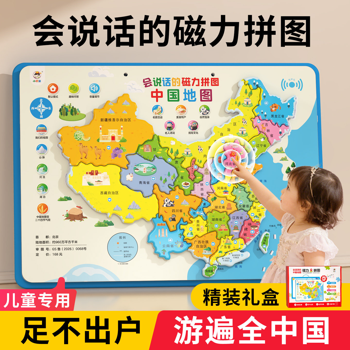 儿童磁力中国世界地图早教学习机