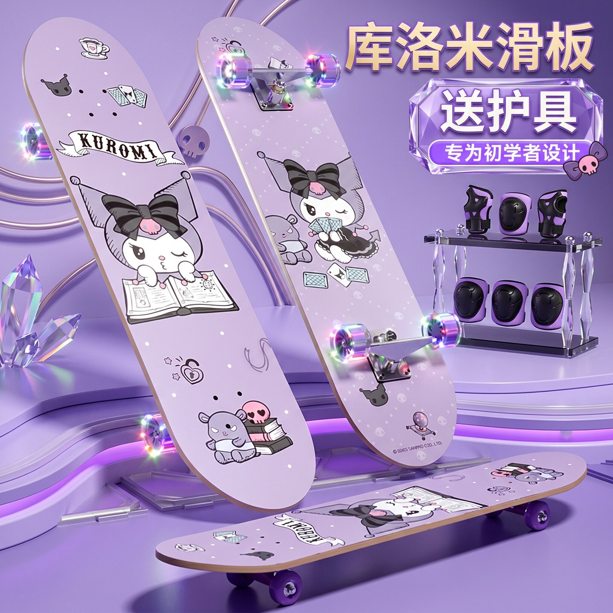 库洛米滑板儿童滑板车3到6到12岁女孩玩具初学者7六一节生日礼物8