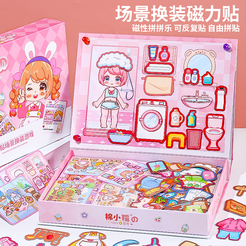 2024新款益智力磁力拼图场景换装