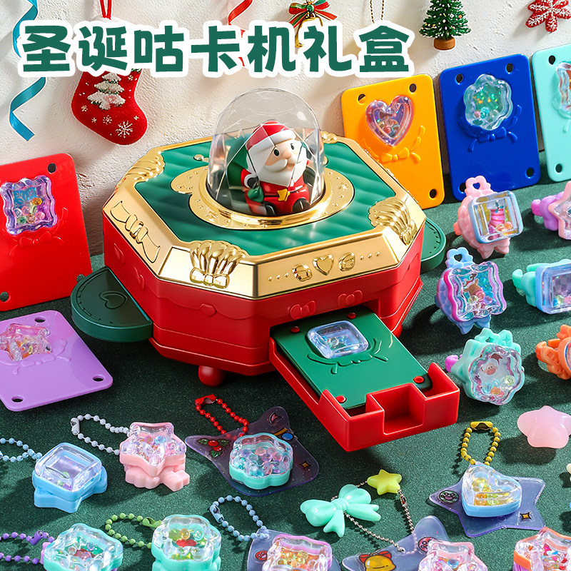 圣诞礼物女孩百变魔法盒圣诞咕卡套装女孩手工diy制作机儿童玩具,玩具/童车/益智/积木/模型,手工创意粘贴类,淘宝优惠券,粉丝福利购,淘宝优惠卷