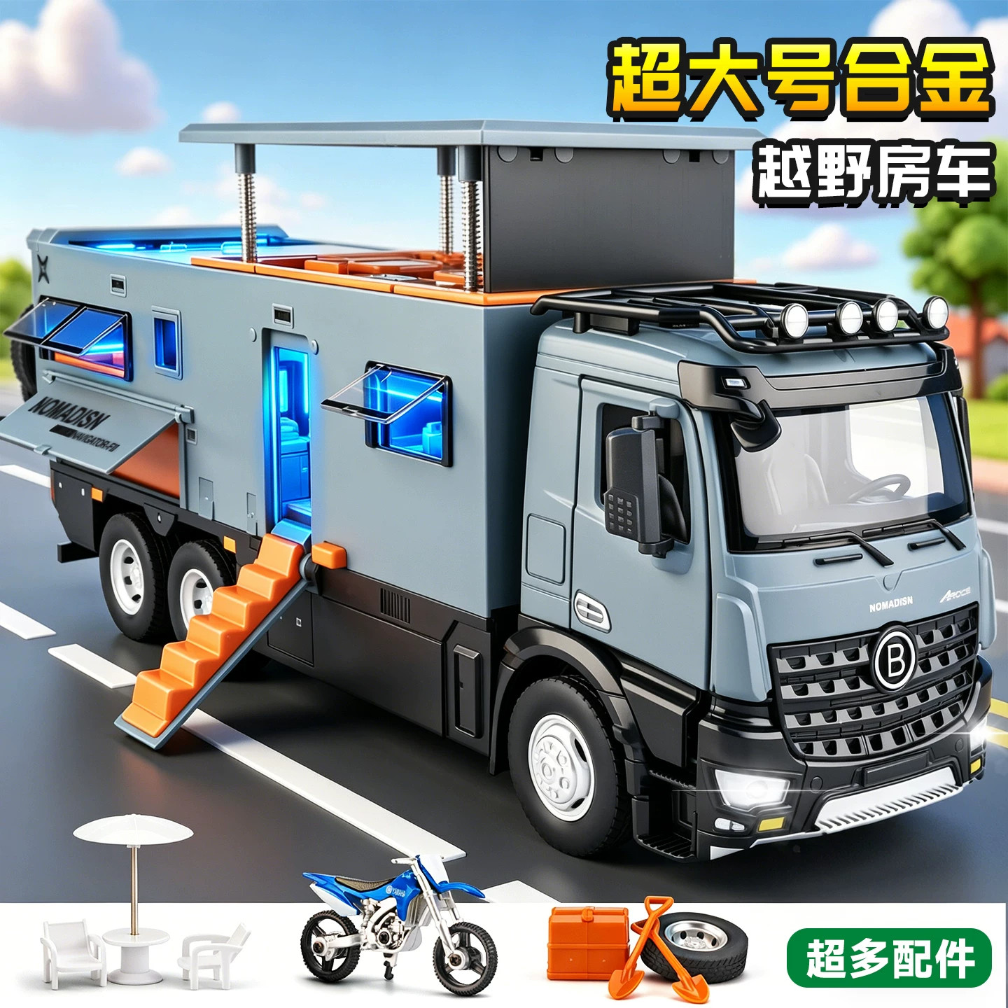 诺玛迪森豪华房车儿童玩具车模型