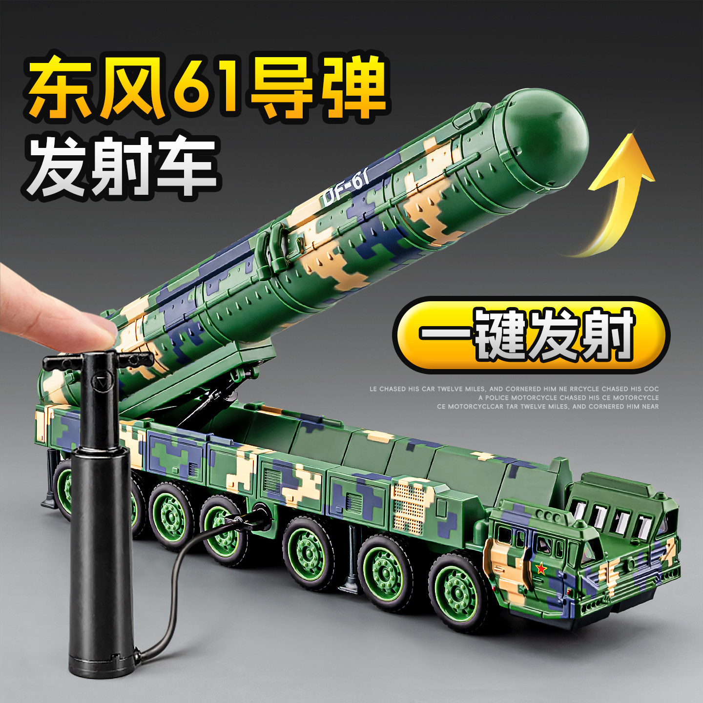 东风61导弹车合金军事模型图片