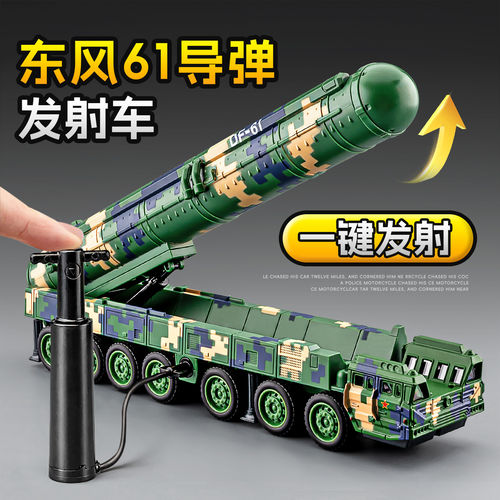 东风61导弹车合金军事模型