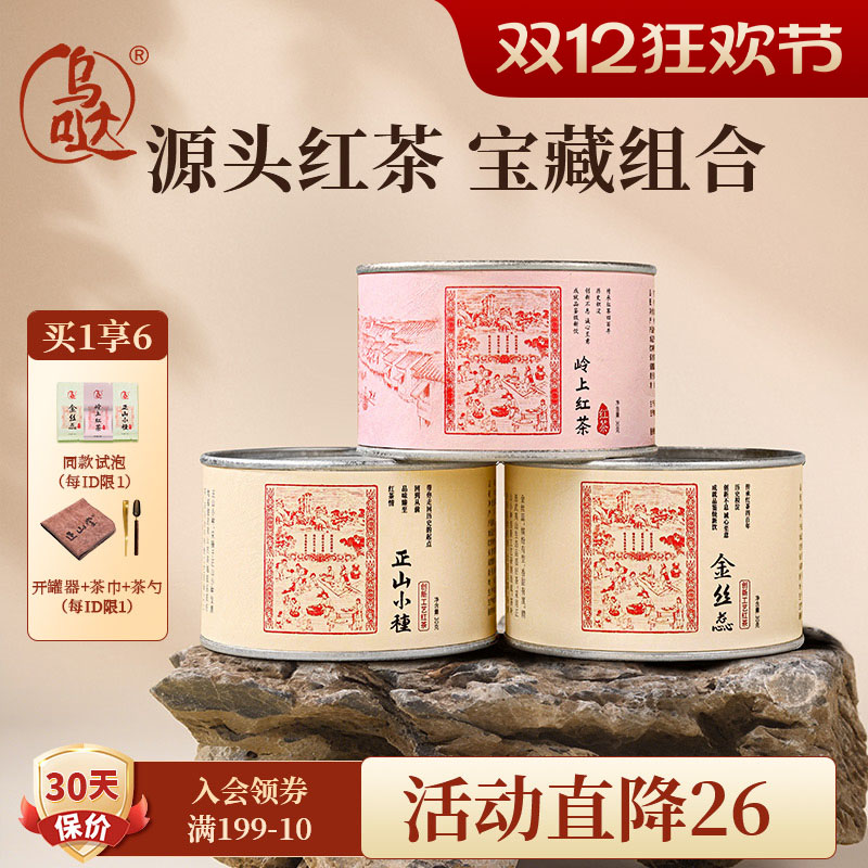 乌哒特级正山小种金丝蕊岭上红茶