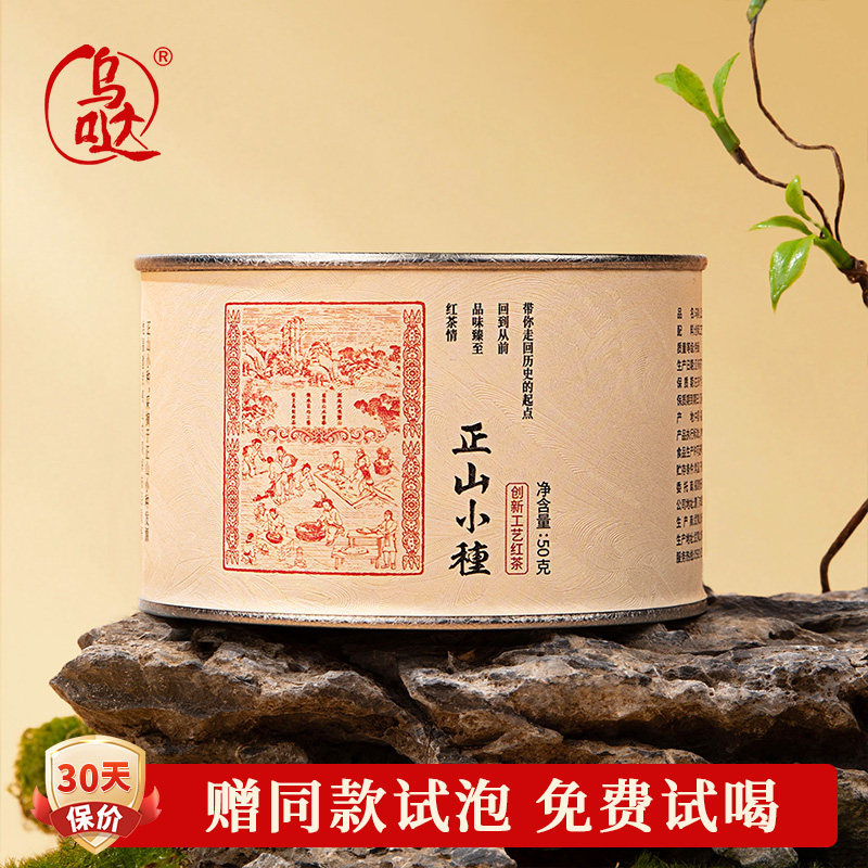 乌哒正山小种特级红茶正宗武夷山小种红茶叶自己喝口粮茶罐装50g图片