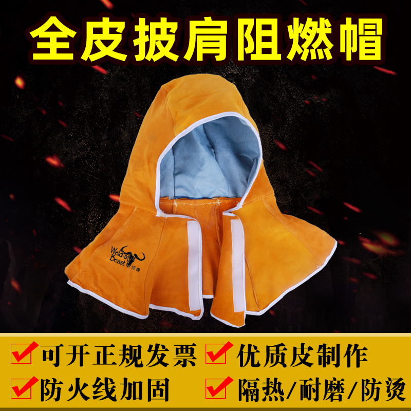 焊兽全皮电焊工披肩帽防尘帽头套隔热防烫劳保防飞溅防护帽透气
