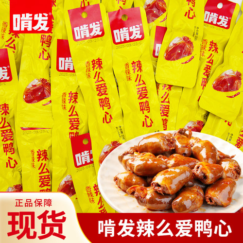 啃发辣么爱鸭心35g香辣味袋装开袋即食卤味鸭货零食下酒休闲小吃