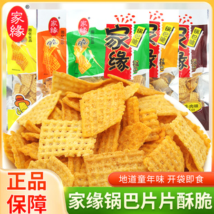 家缘锅巴72g袋装牛肉香辣味鸡汁味糯米锅巴经典怀旧休闲膨化零食