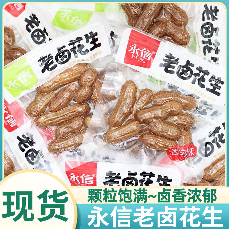 永信老卤花生五香味香辣下酒小菜图片