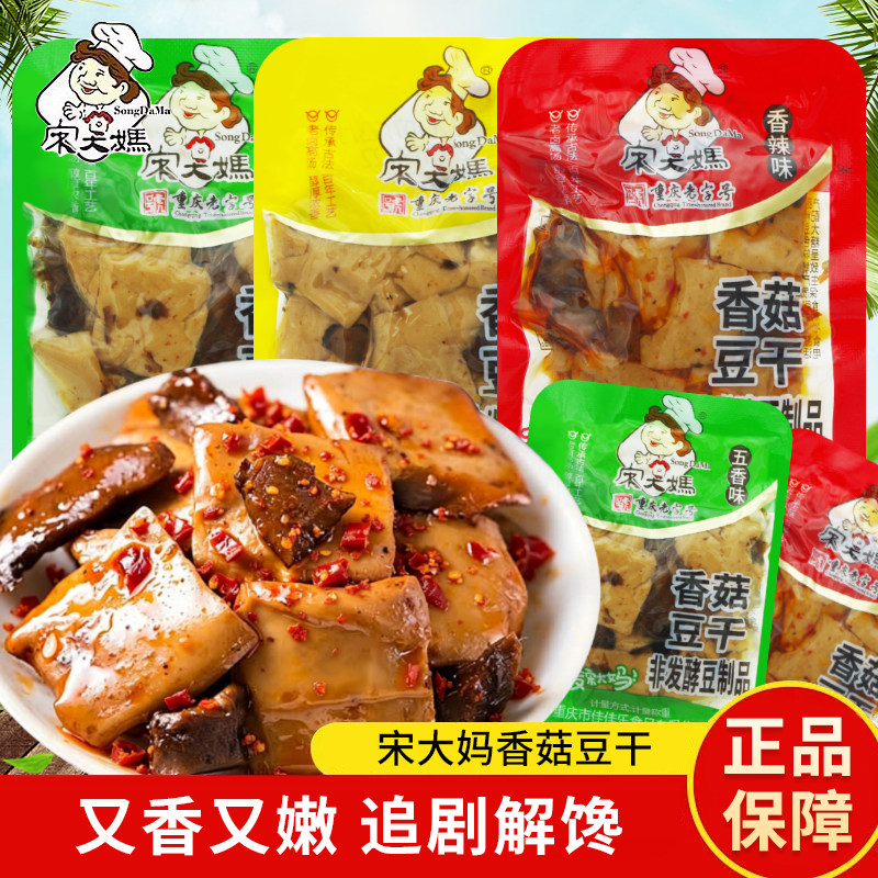 宋大妈香菇豆干香辣味五香味鸡汁味散装称重独立袋装开袋即食零食