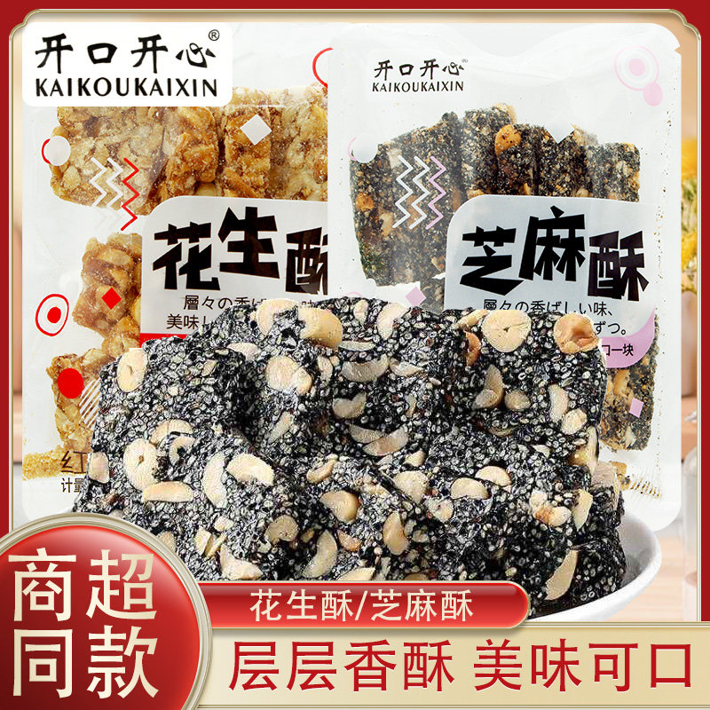开口开心芝麻酥原味花生酥红糖味散装称重传统老式糕点糖酥零食