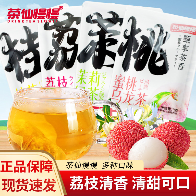 茶仙慢慢茉莉绿茶蜜桃乌龙茶荔枝红茶桂花乌龙茶袋装冲泡即饮茶包
