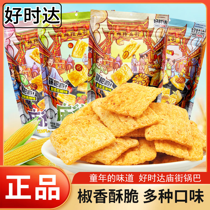 好时达庙街锅巴高辣味花椒味108g袋装香酥薄脆网红零食休闲小吃,零食/坚果/特产,膨化食品,淘宝优惠券,粉丝福利购,淘宝优惠卷