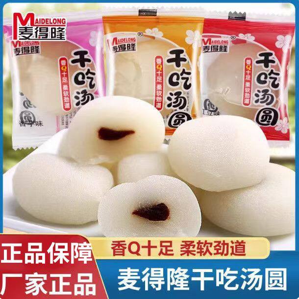 麦得隆干吃汤圆芝麻味花生味香芋味散装称重独立袋装休闲零食糕点