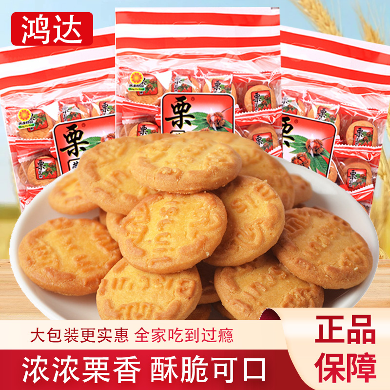 鸿达栗蓉饼500g香酥栗子味独立小包饼干营养早餐代餐小吃休闲零食