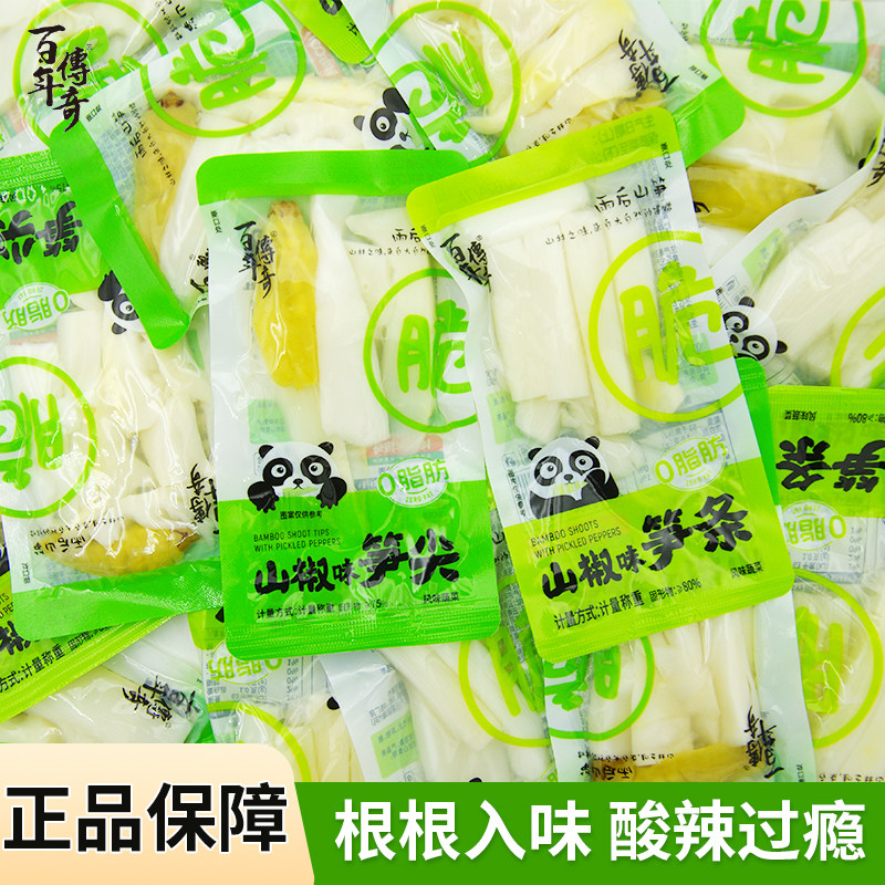 百年传奇笋尖笋条山椒味独立包装散装称重开袋即食休闲解馋零食