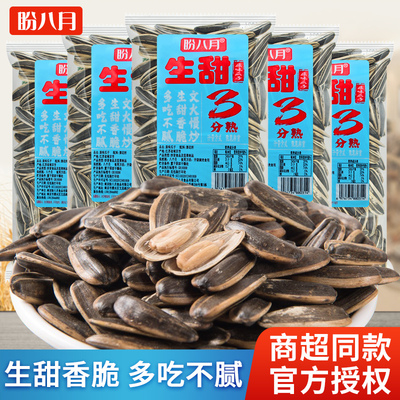 原味办公室休闲零食炒货小袋装