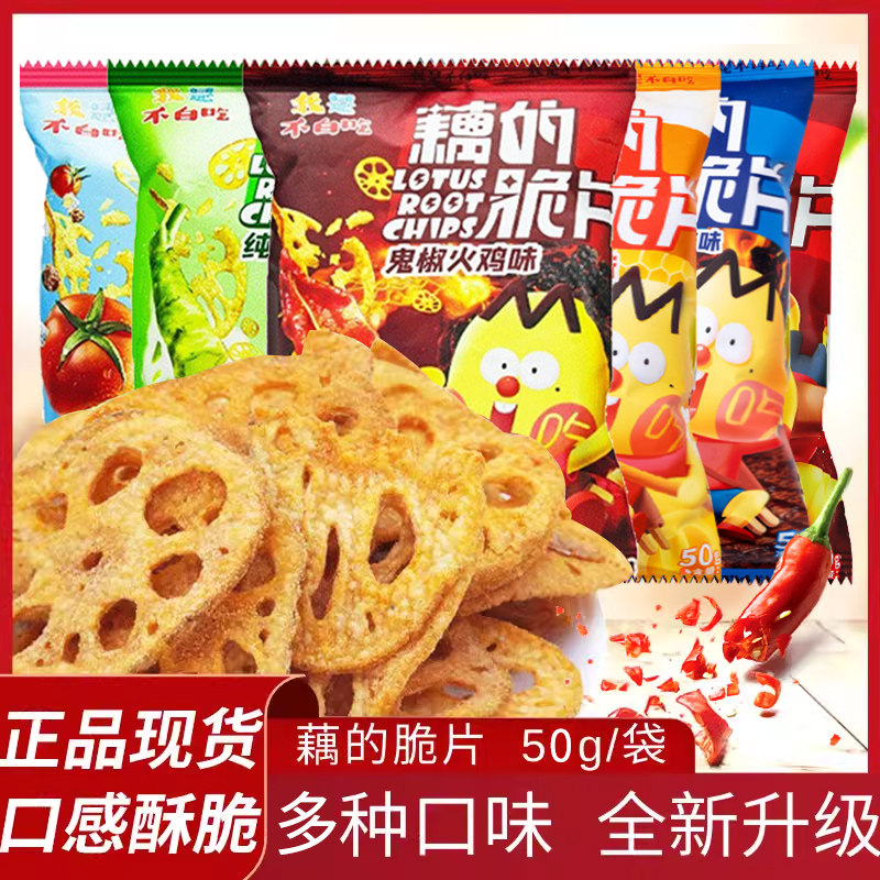 我是不白吃藕的脆片番茄芥末火鸡热卤味藕片办公室解馋蔬菜零食,零食/坚果/特产,膨化食品,淘宝优惠券,粉丝福利购,淘宝优惠卷