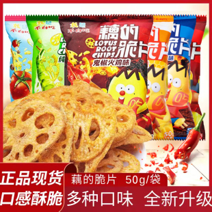 我是不白吃藕的脆片番茄芥末火鸡热卤味藕片办公室解馋蔬菜零食