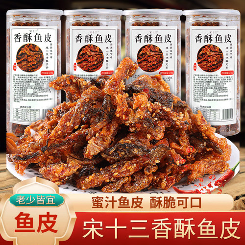 宋十三香辣鱼皮鳕鱼皮罐装即食