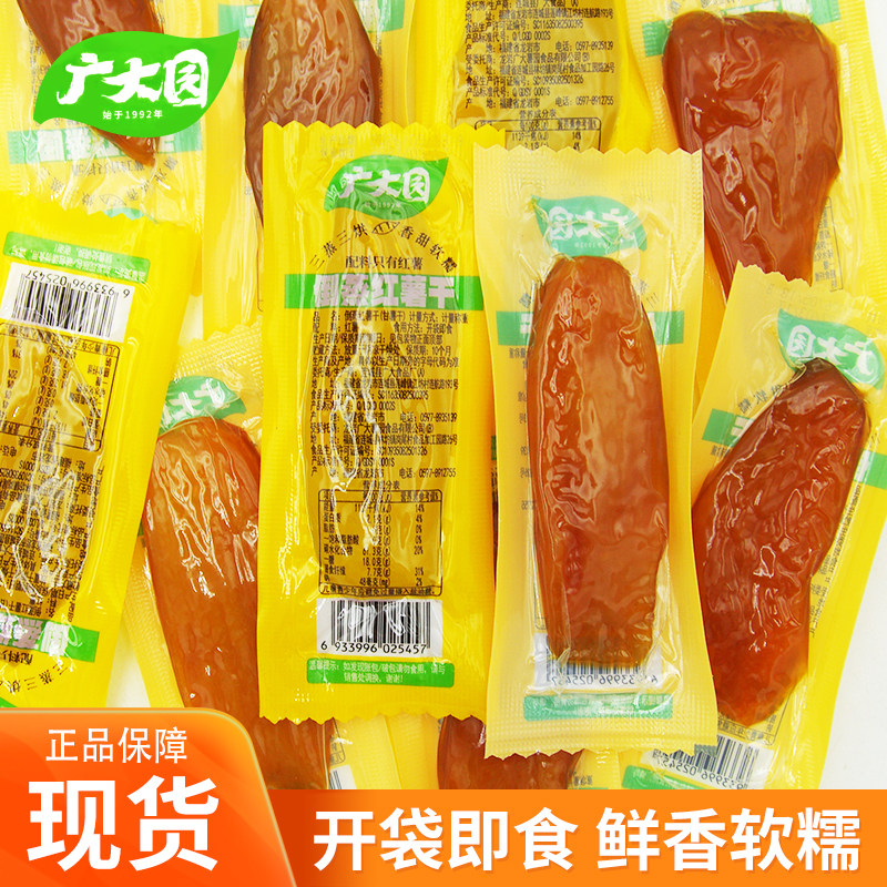 广大园倒蒸红薯干甘薯干散装称重独立袋装开袋即食网红休闲零食