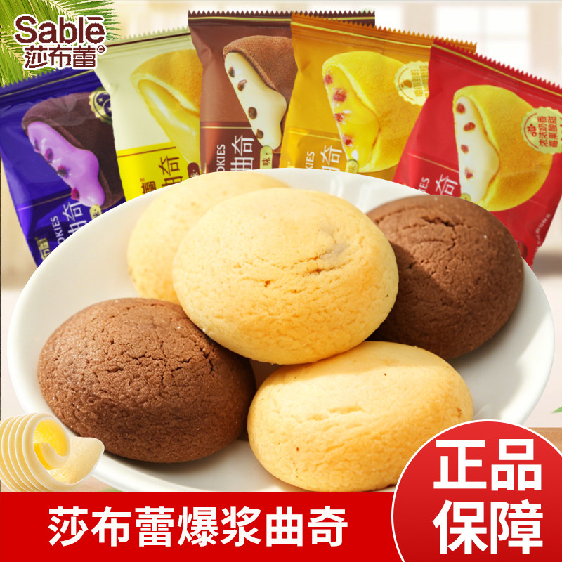 莎布蕾爆浆曲奇芒果蔓越莓味蓝莓乳酸菌味巧克力味散称休闲零食
