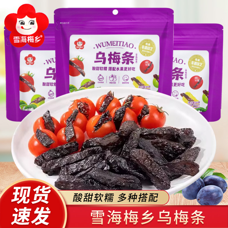 雪海梅乡乌梅条85g袋装酸甜软糯果脯蜜饯开袋即食休闲解馋零食
