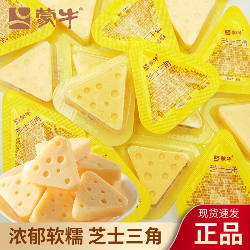 蒙牛芝士三角散装称重250g独立包装内蒙古特产休闲解馋儿童零食