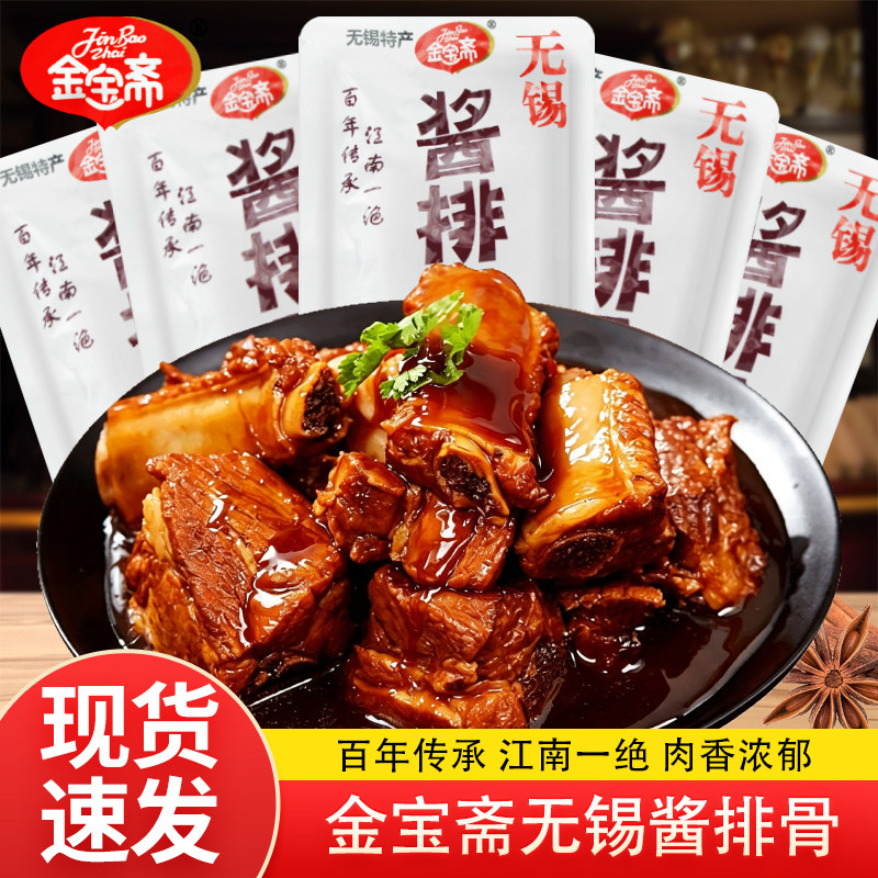 金宝斋无锡酱排骨散装称重独立袋装开袋即食休闲解馋零食无锡特产图片