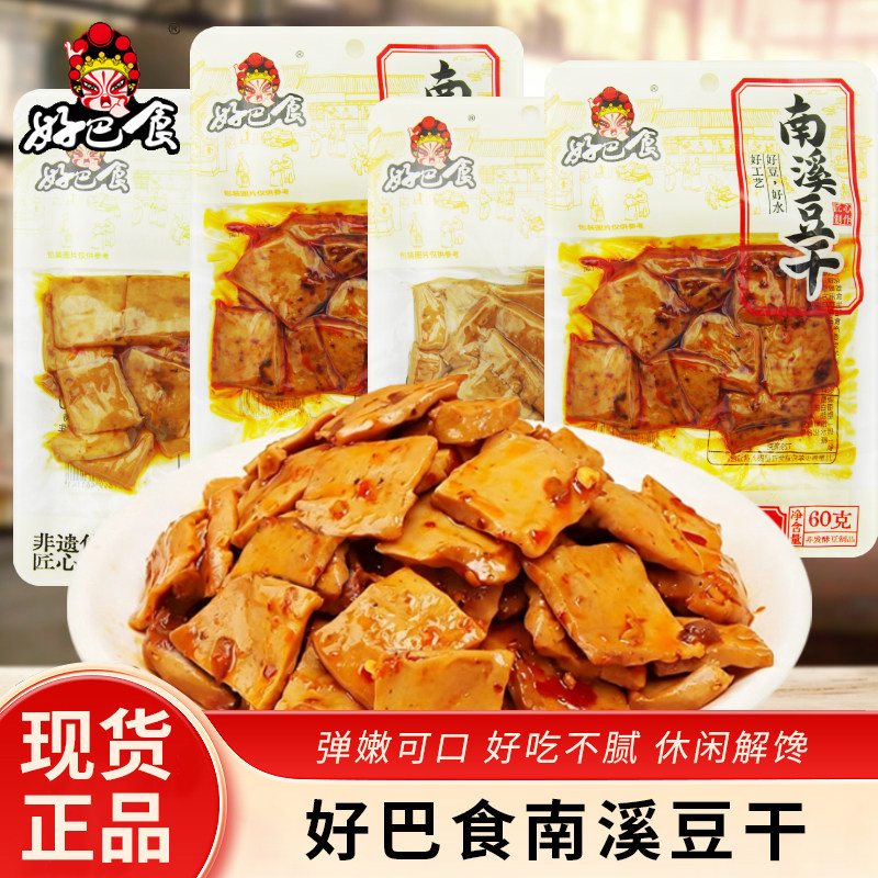 好巴食南溪豆干60g袋装五香味麻辣味泡椒味开袋即食休闲解馋零食