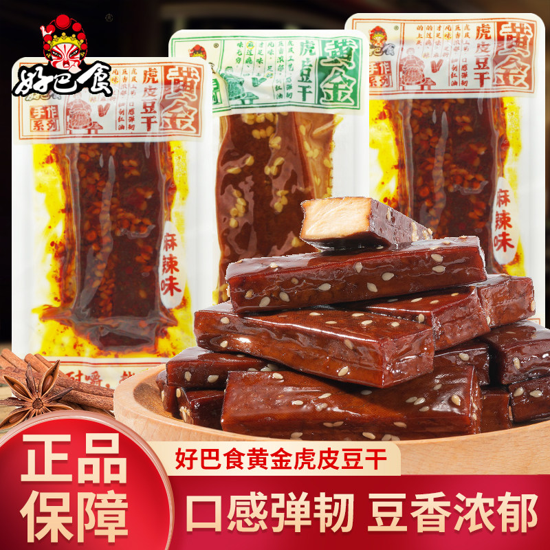好巴食黄金虎皮豆干青花椒味麻辣味散称250g豆腐干休闲解馋小吃