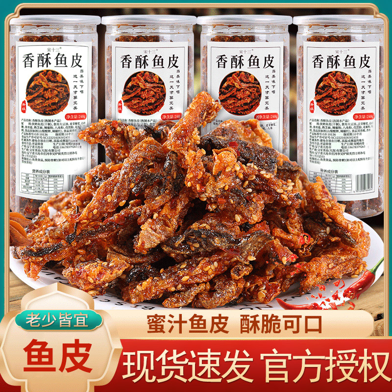 宋十三香辣鱼皮鳕鱼皮罐装即食