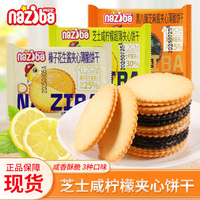 纳滋宝芝士咸柠檬超薄夹心饼干散装称重独立包装休闲零食下午茶