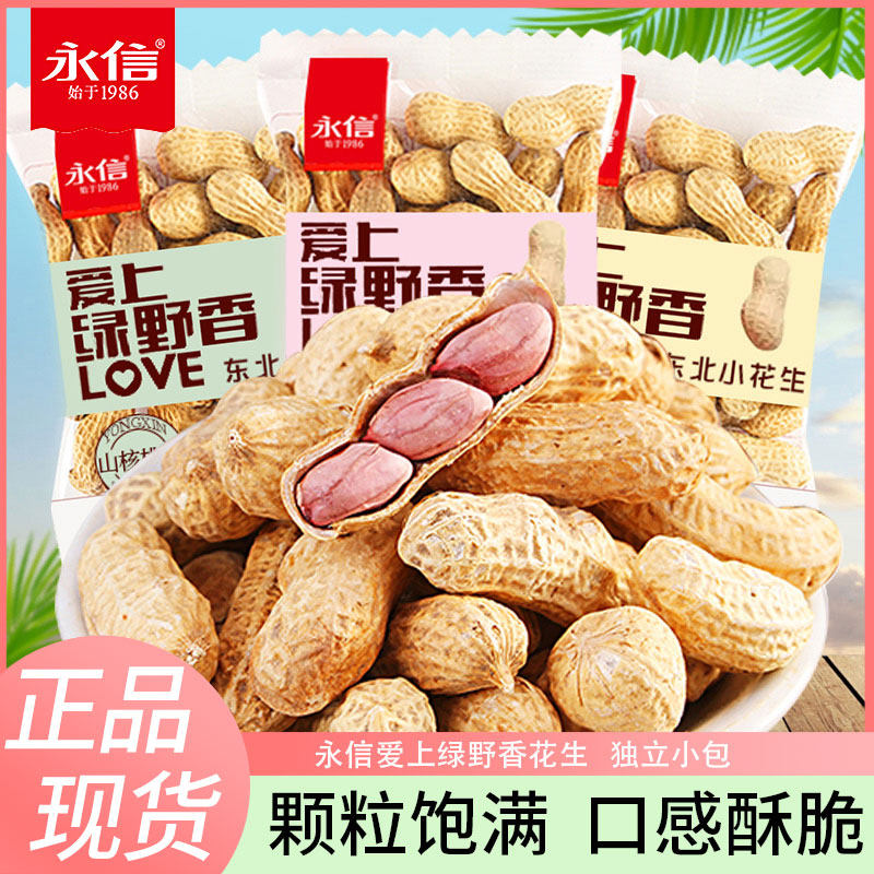 永信爱上绿野香散称东北小花生蒜香味奶香味带壳小包装红皮花生