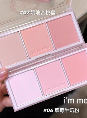 immeme下午茶三色腮红盘高光收缩膨胀色腮红女腮紫多色盘奶茶盘